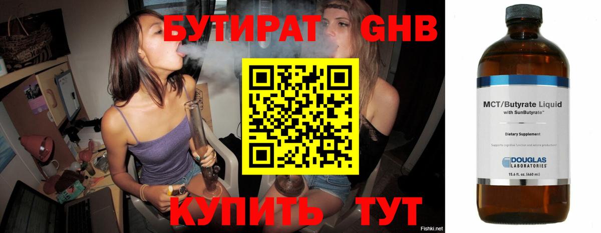 Набережные Челны  Бутират  Вход с VPN  Бутират 99% 