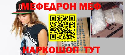 меф Ставрополь
