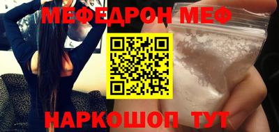 меф Ставрополь