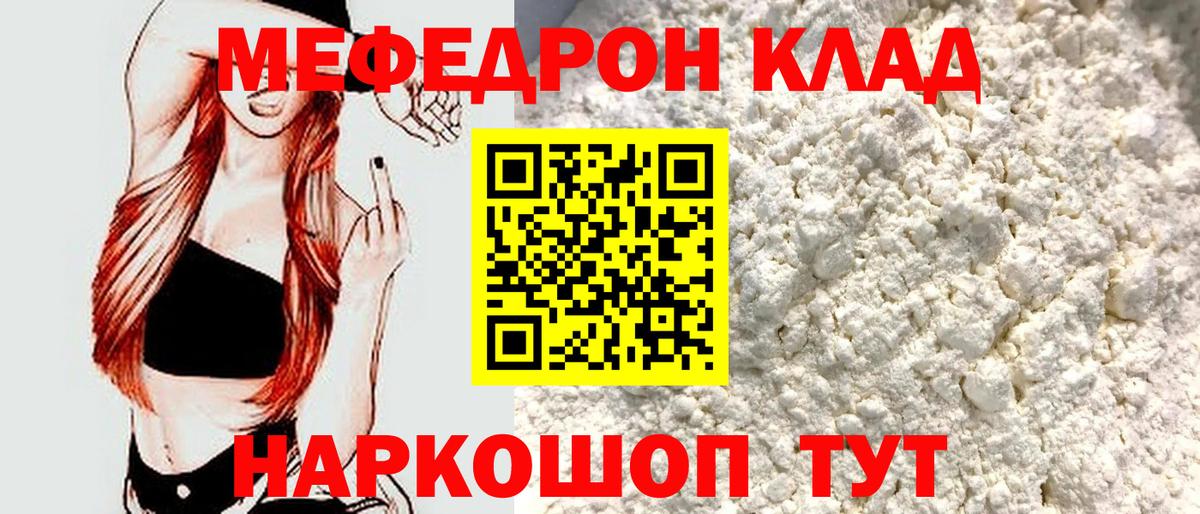 Мефедрон мука  Вход с VPN  МЯУ-МЯУ  МЯУ-МЯУ  Набережные Челны  МЯУ-МЯУ VHQ 